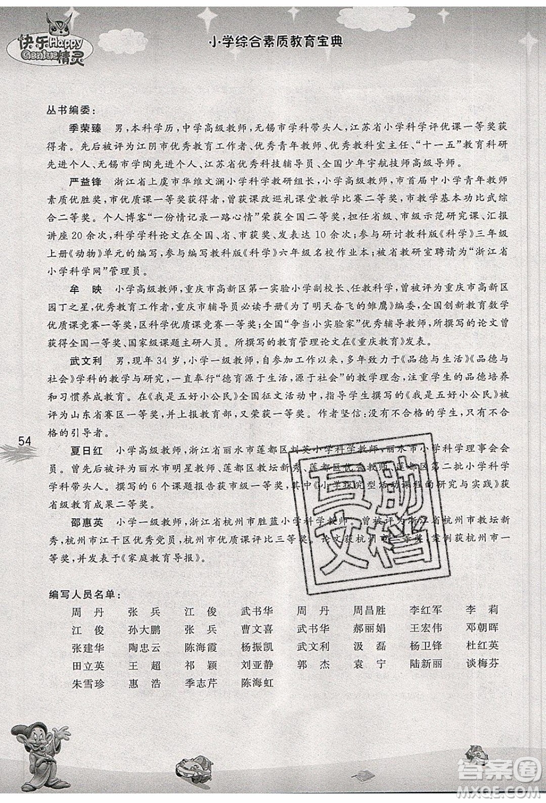 南海出版社2019年名校作業(yè)本科學六年級上冊青島版答案