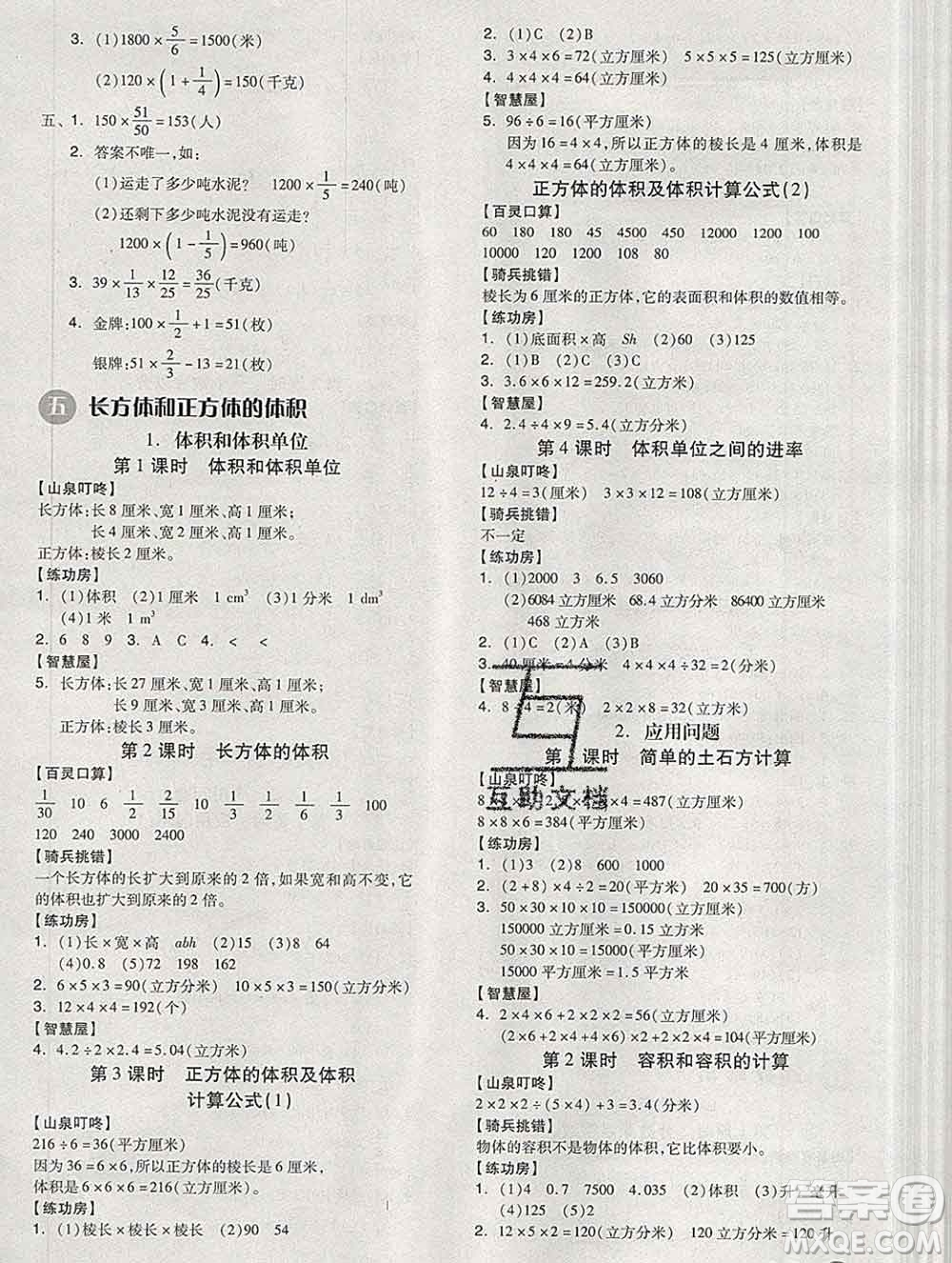 開明出版社2020春全品學(xué)練考五年級數(shù)學(xué)下冊冀教版答案