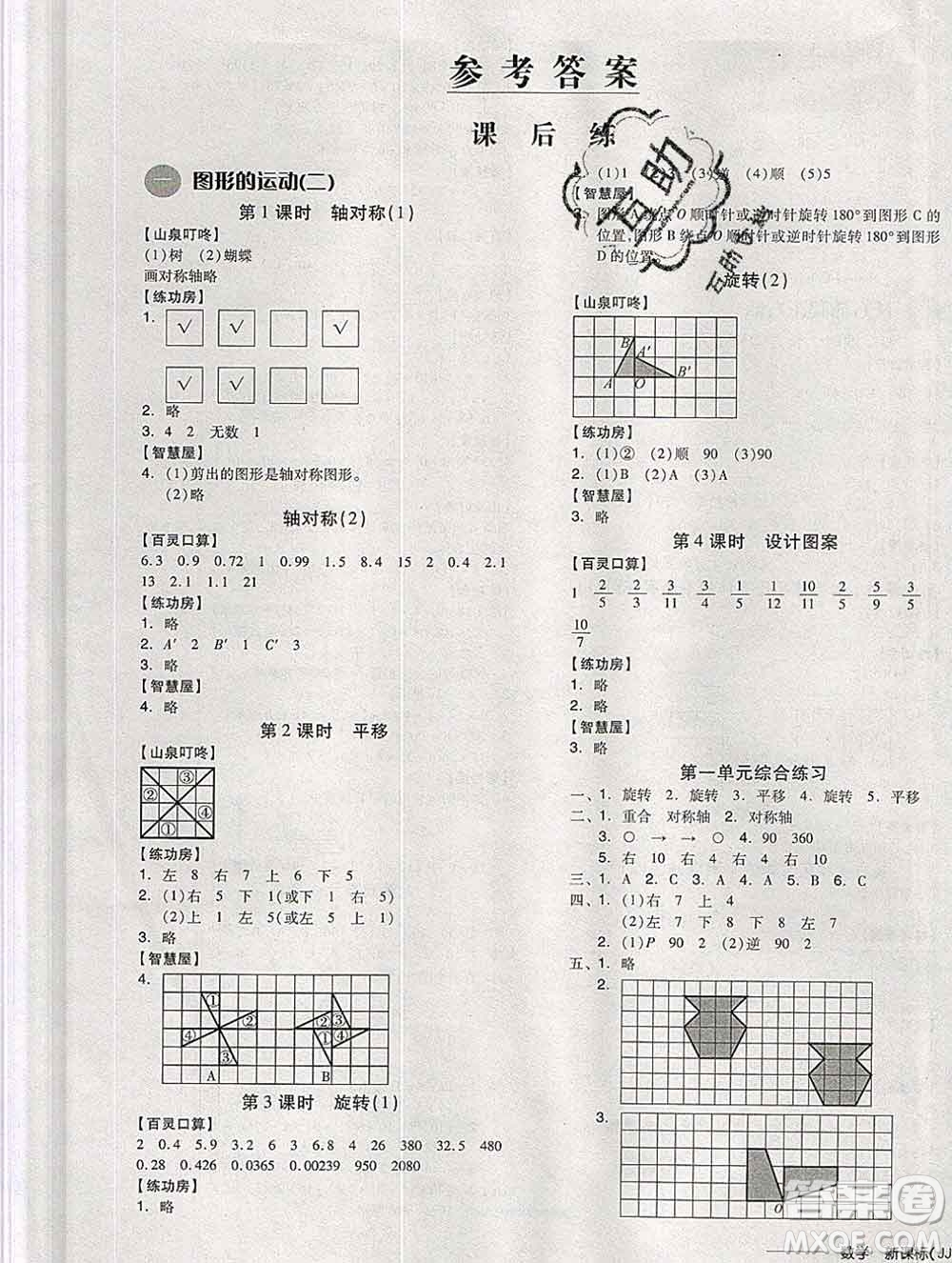 開明出版社2020春全品學(xué)練考五年級數(shù)學(xué)下冊冀教版答案