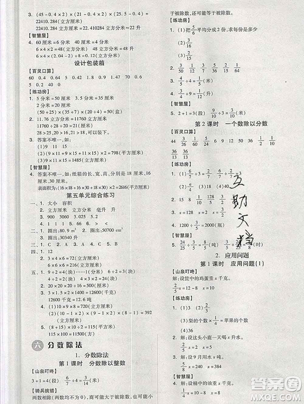 開明出版社2020春全品學(xué)練考五年級數(shù)學(xué)下冊冀教版答案