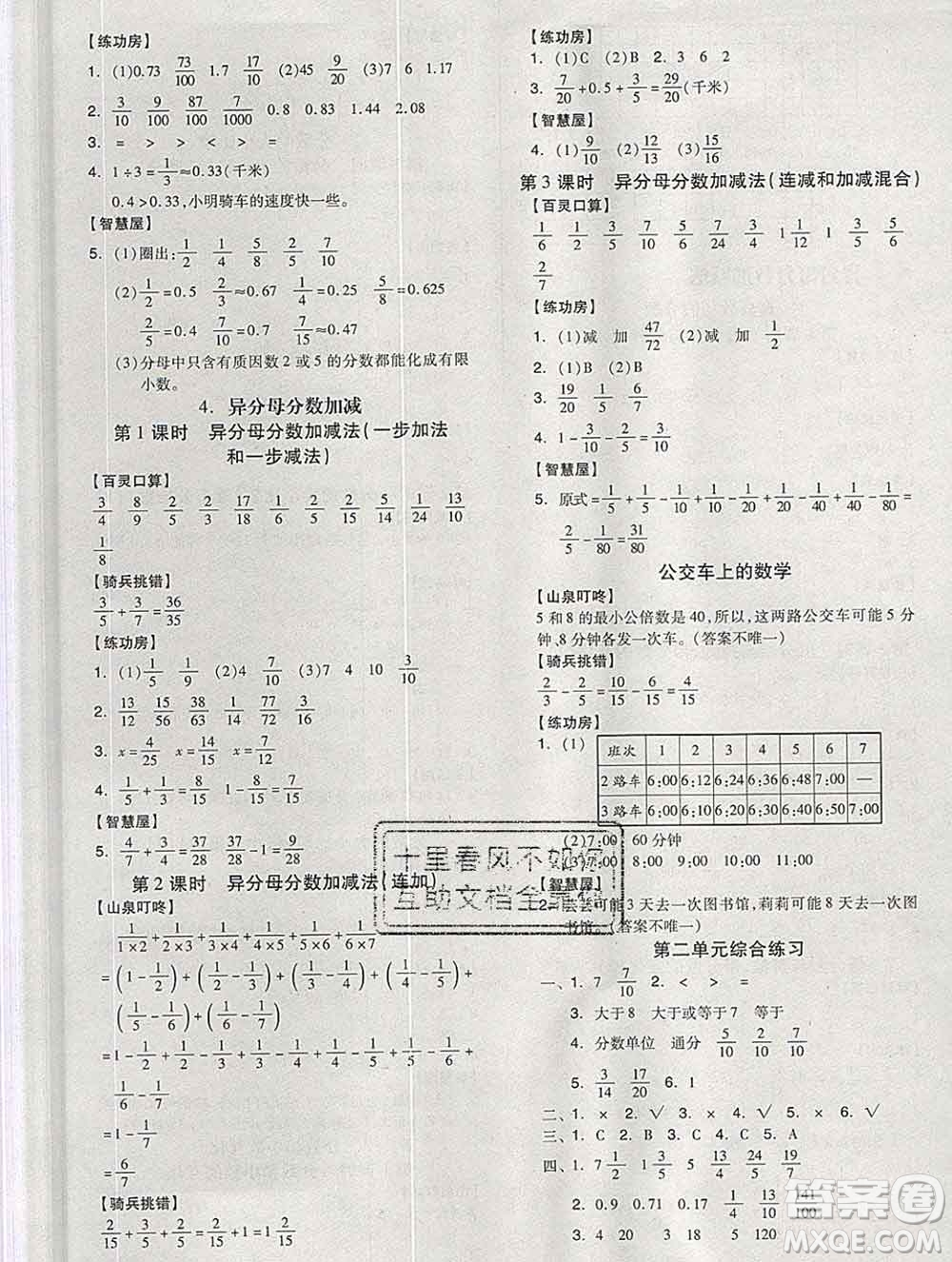 開明出版社2020春全品學(xué)練考五年級數(shù)學(xué)下冊冀教版答案