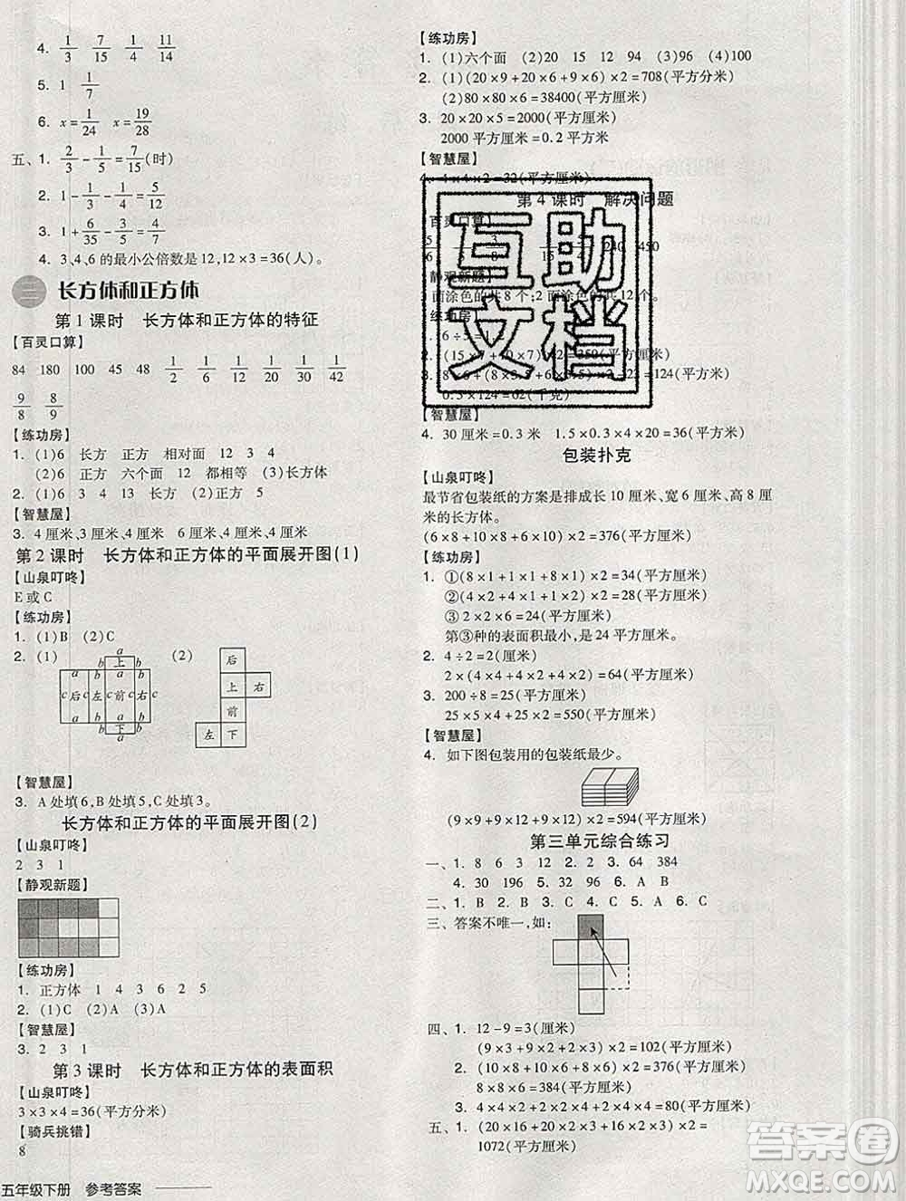 開明出版社2020春全品學(xué)練考五年級數(shù)學(xué)下冊冀教版答案