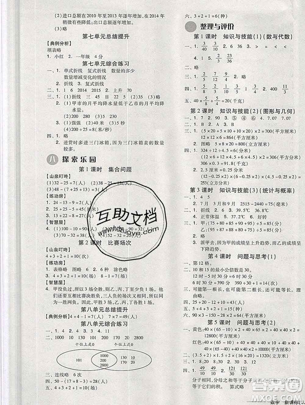 開明出版社2020春全品學(xué)練考五年級數(shù)學(xué)下冊冀教版答案