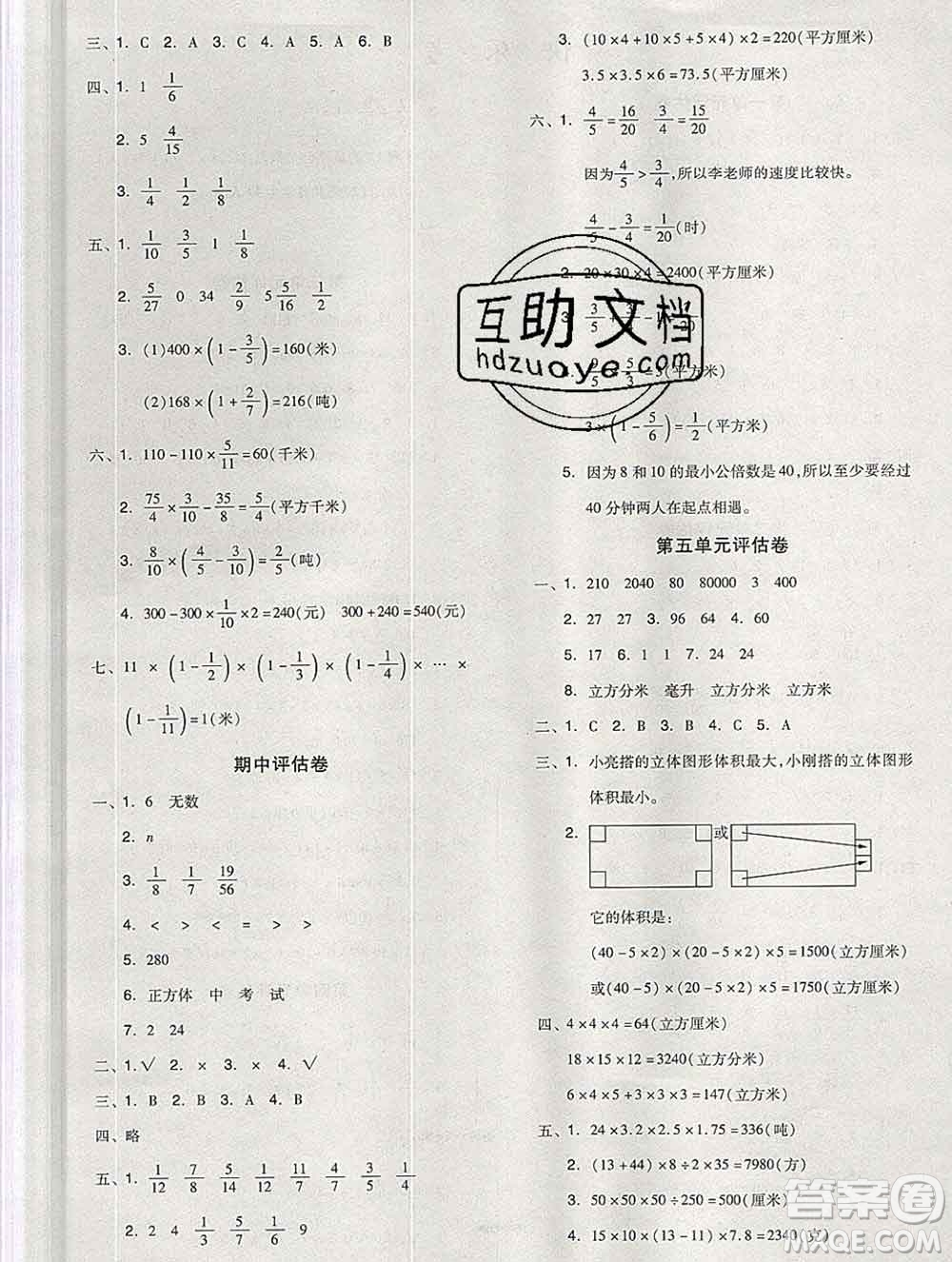 開明出版社2020春全品學(xué)練考五年級數(shù)學(xué)下冊冀教版答案