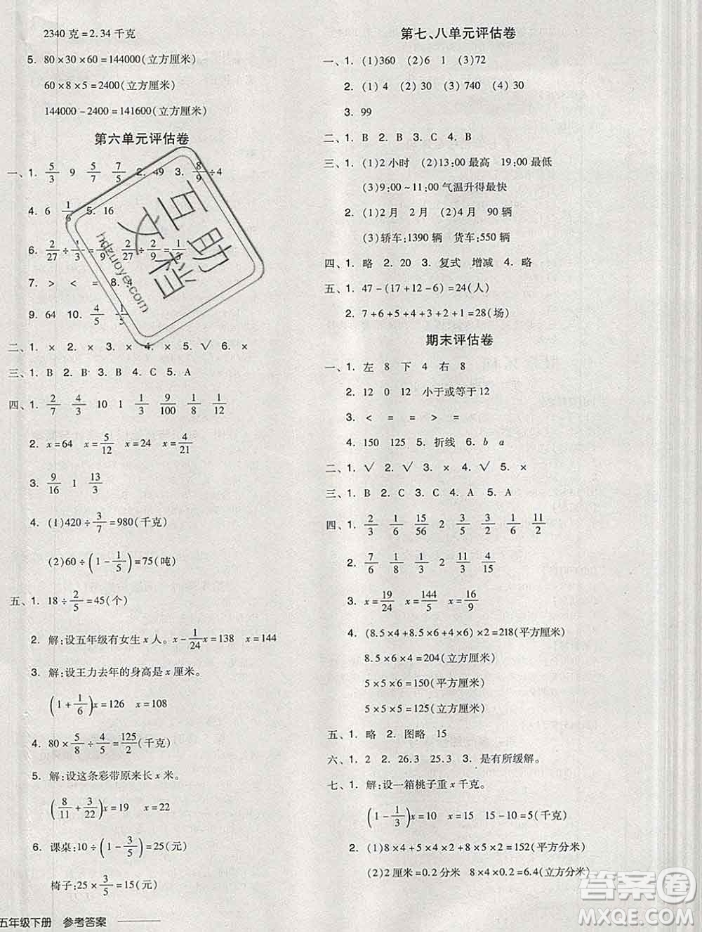 開明出版社2020春全品學(xué)練考五年級數(shù)學(xué)下冊冀教版答案