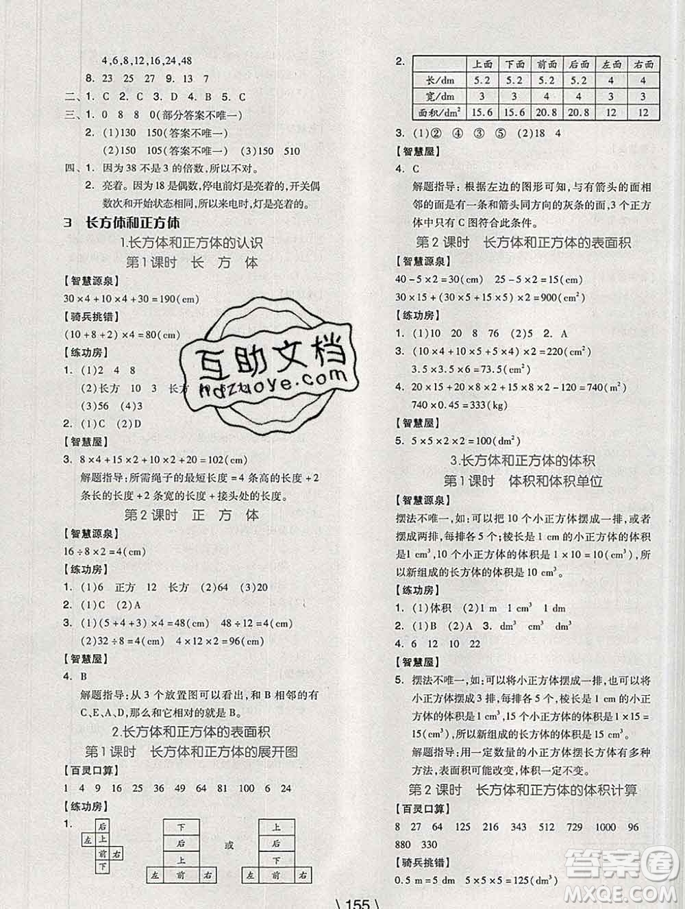 開(kāi)明出版社2020春全品學(xué)練考五年級(jí)數(shù)學(xué)下冊(cè)人教版答案