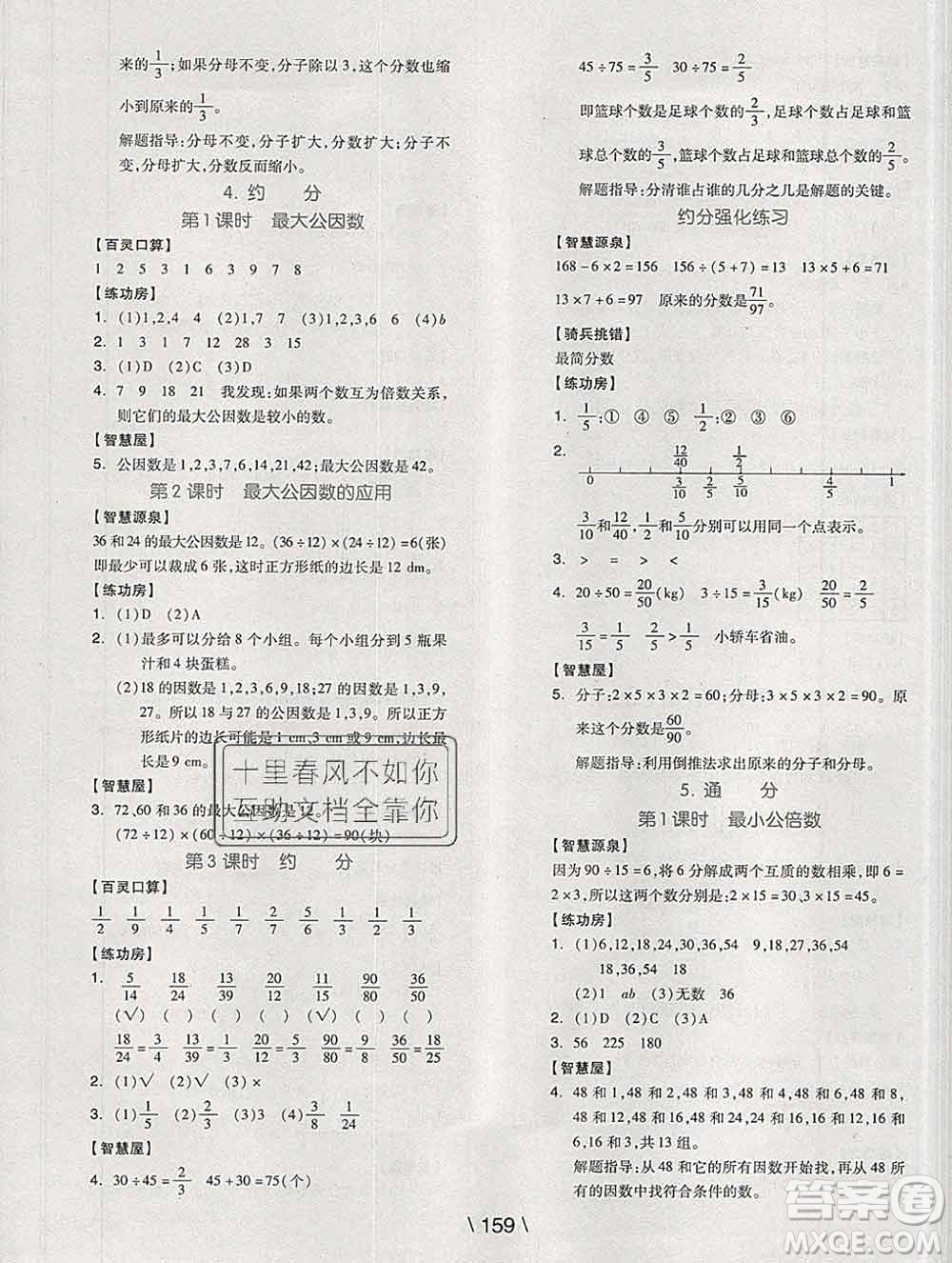 開(kāi)明出版社2020春全品學(xué)練考五年級(jí)數(shù)學(xué)下冊(cè)人教版答案