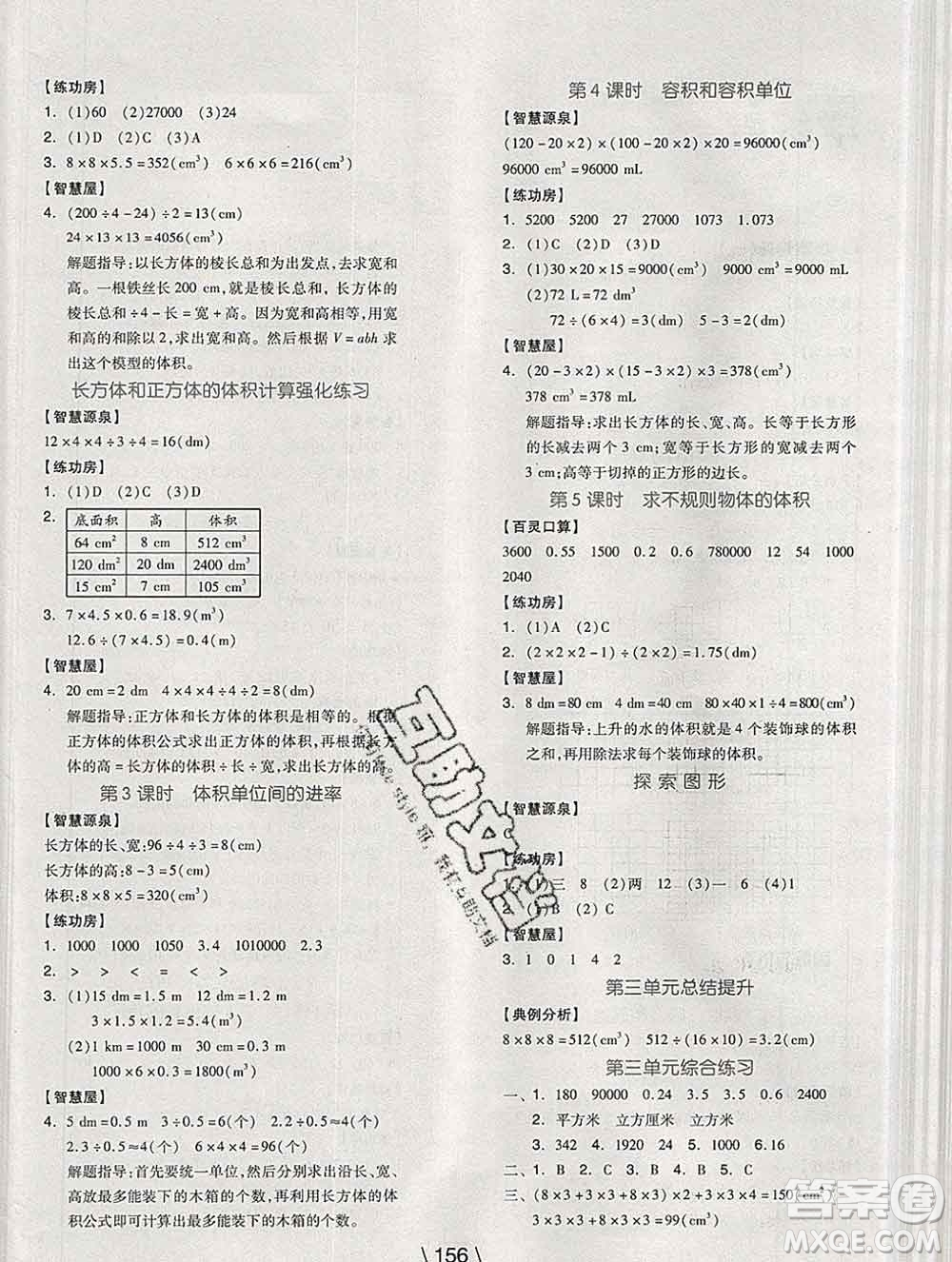 開(kāi)明出版社2020春全品學(xué)練考五年級(jí)數(shù)學(xué)下冊(cè)人教版答案