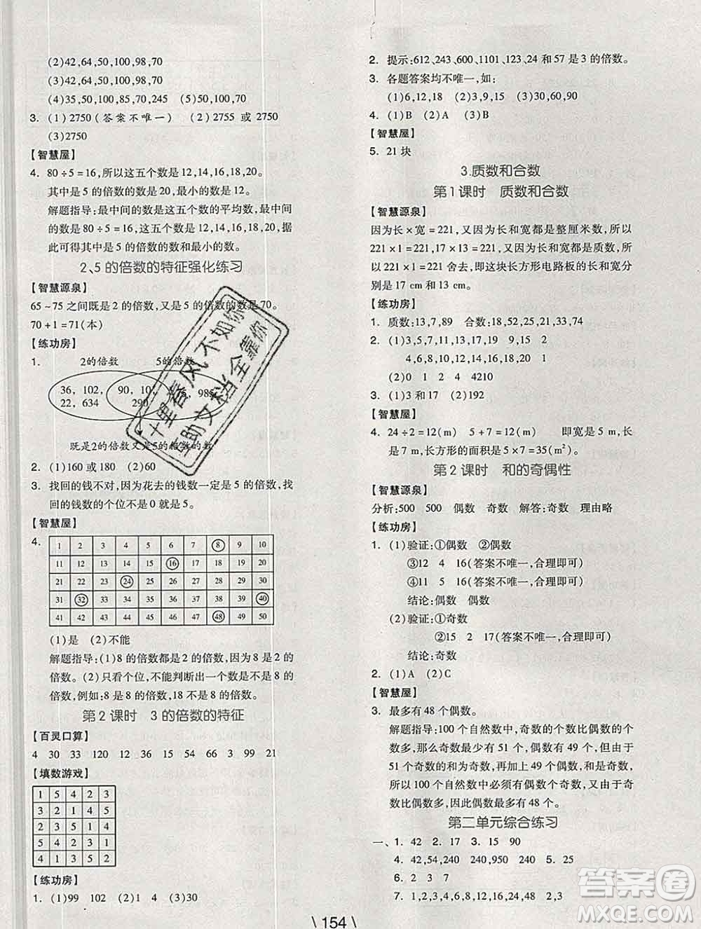 開(kāi)明出版社2020春全品學(xué)練考五年級(jí)數(shù)學(xué)下冊(cè)人教版答案