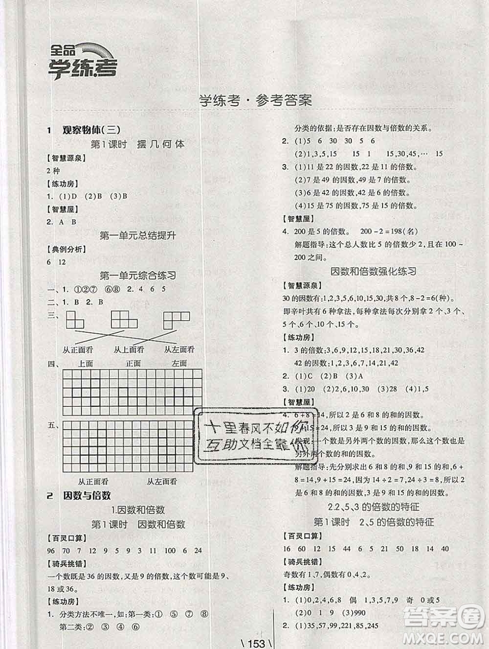 開(kāi)明出版社2020春全品學(xué)練考五年級(jí)數(shù)學(xué)下冊(cè)人教版答案