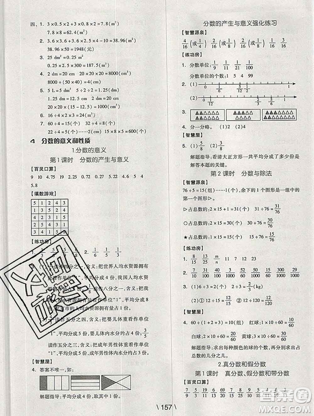 開(kāi)明出版社2020春全品學(xué)練考五年級(jí)數(shù)學(xué)下冊(cè)人教版答案