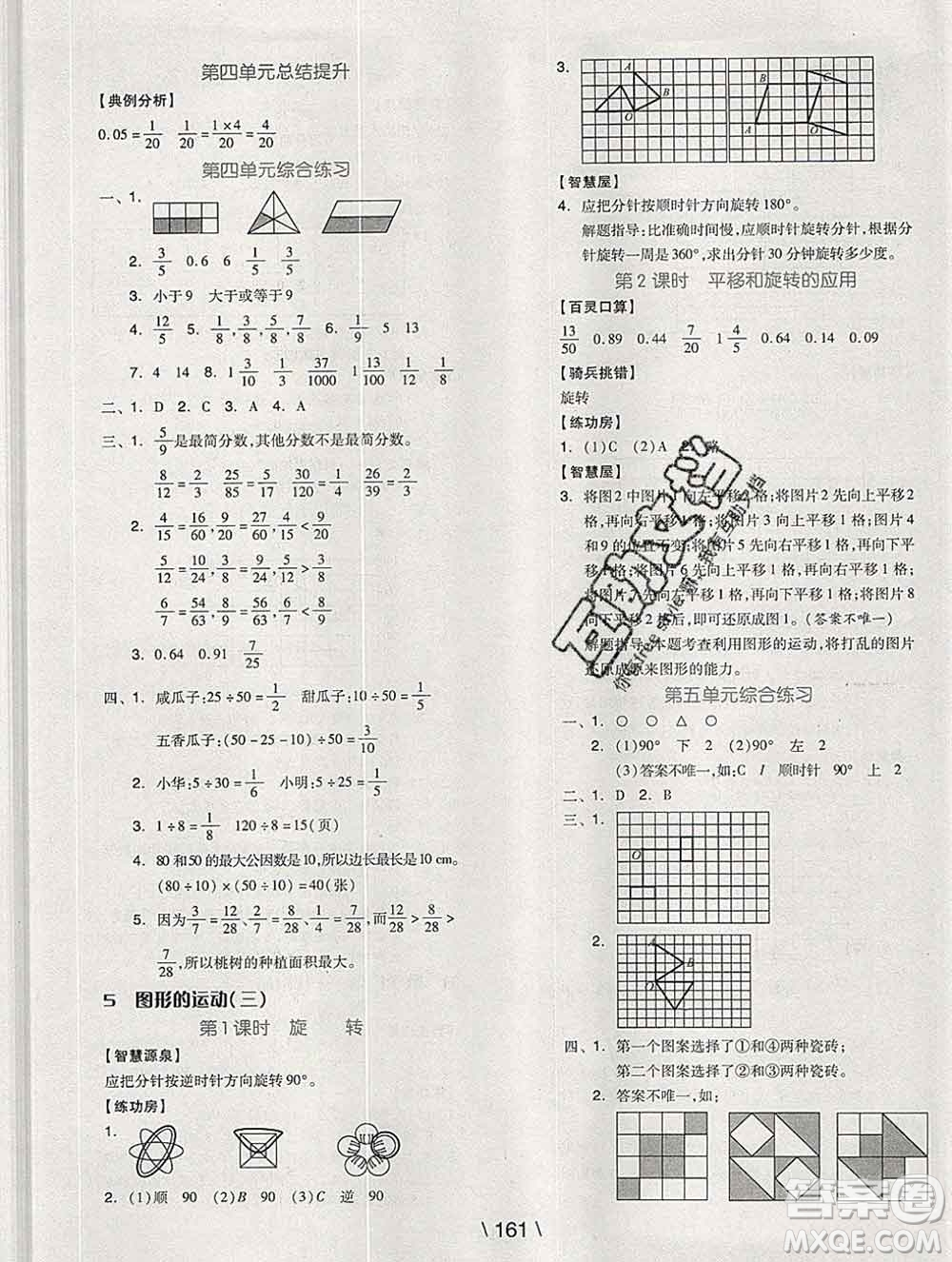 開(kāi)明出版社2020春全品學(xué)練考五年級(jí)數(shù)學(xué)下冊(cè)人教版答案