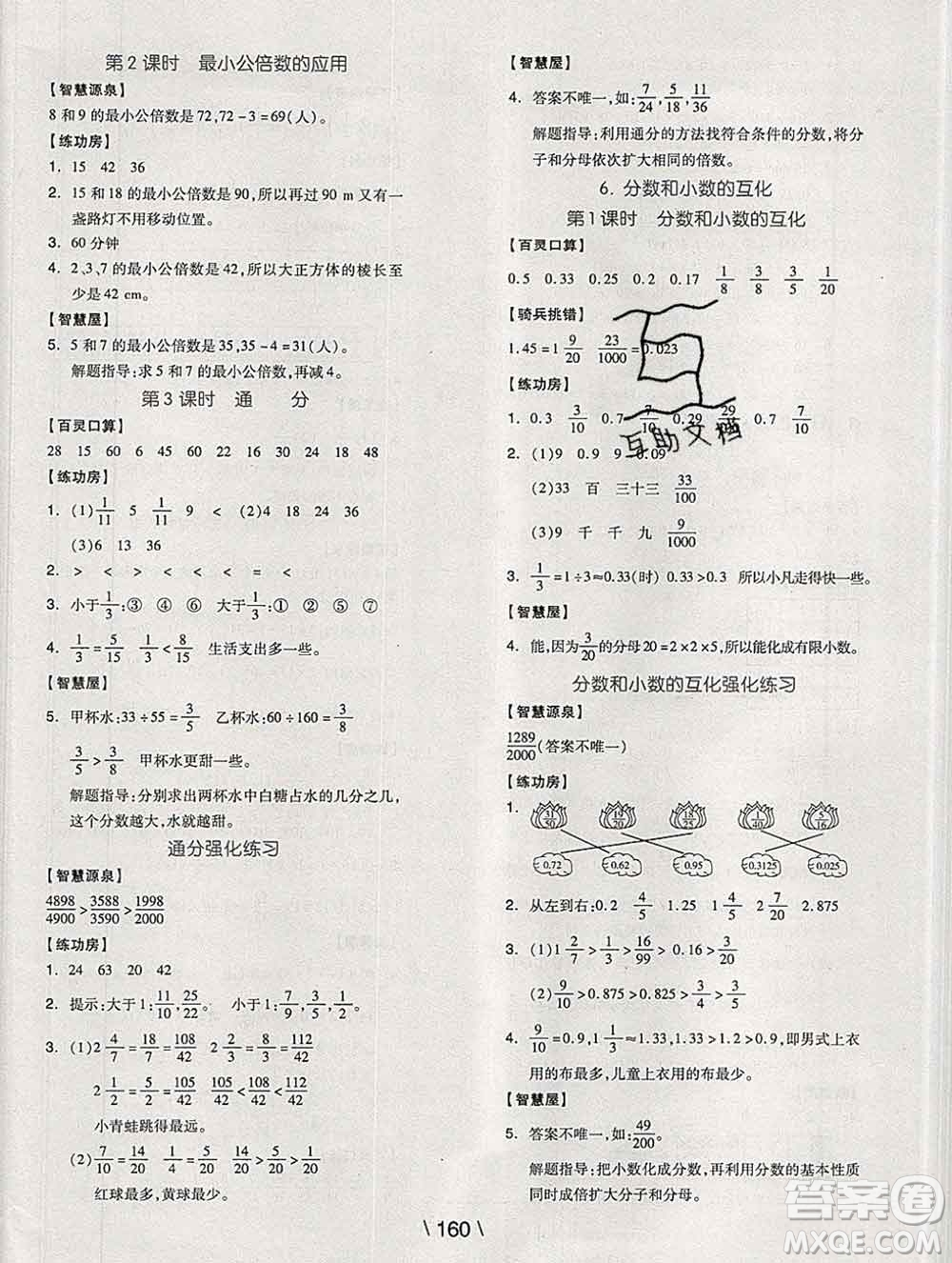 開(kāi)明出版社2020春全品學(xué)練考五年級(jí)數(shù)學(xué)下冊(cè)人教版答案