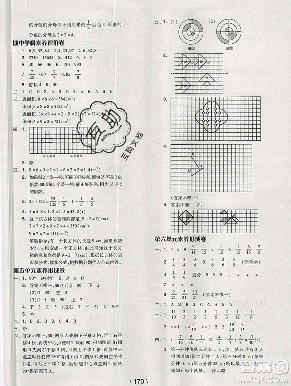 開(kāi)明出版社2020春全品學(xué)練考五年級(jí)數(shù)學(xué)下冊(cè)人教版答案