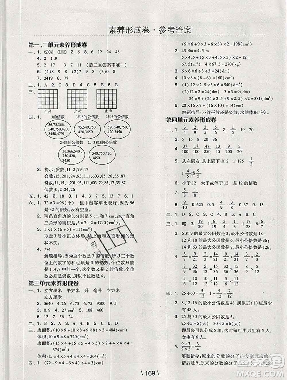 開(kāi)明出版社2020春全品學(xué)練考五年級(jí)數(shù)學(xué)下冊(cè)人教版答案