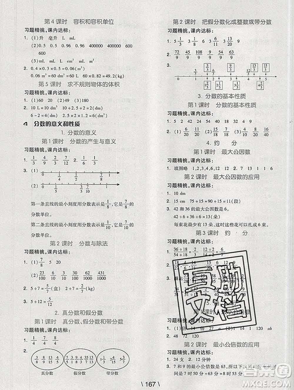 開(kāi)明出版社2020春全品學(xué)練考五年級(jí)數(shù)學(xué)下冊(cè)人教版答案