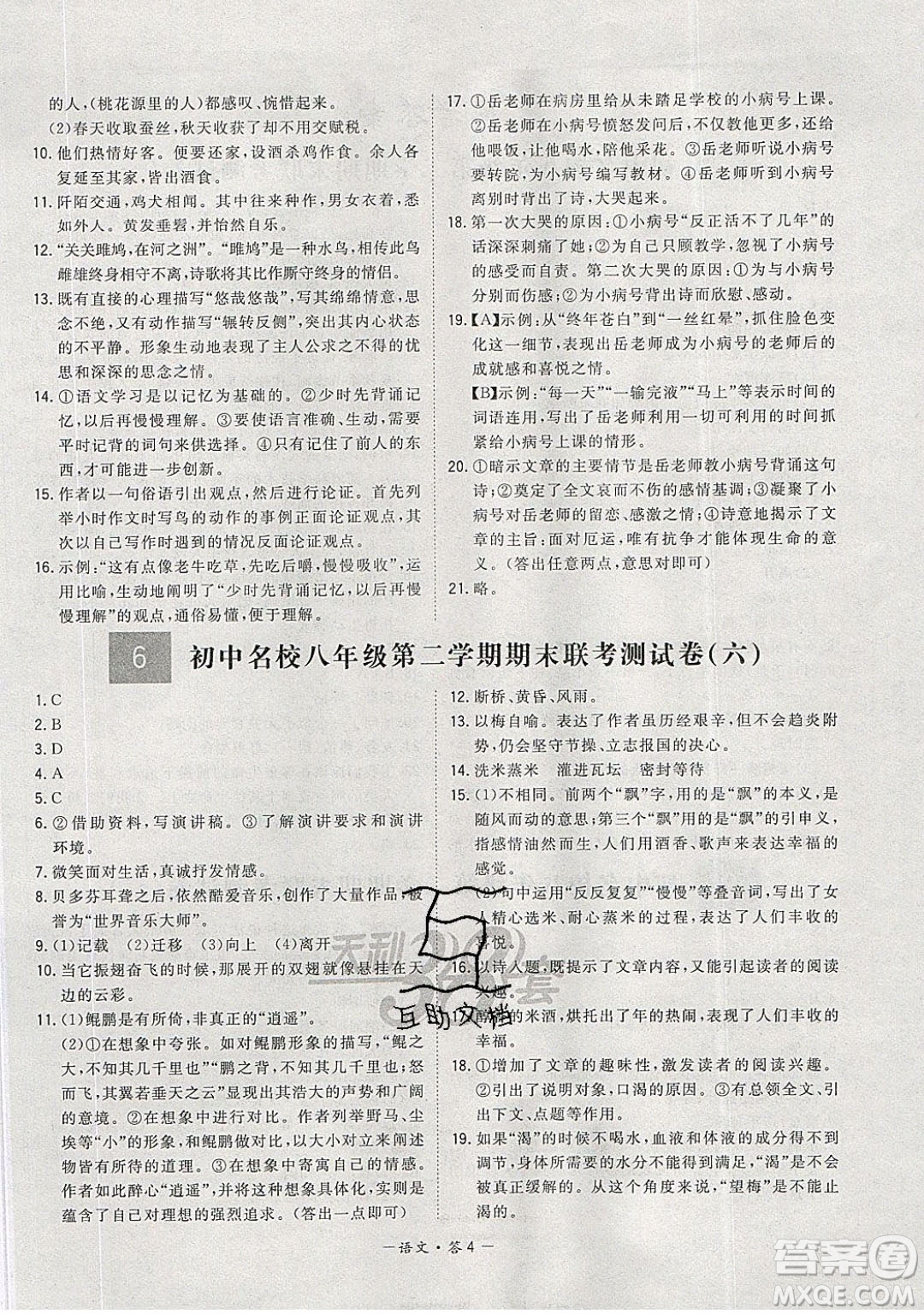 西藏人民出版社2020年天利38套初中名校期末聯(lián)考測(cè)試卷八年級(jí)語(yǔ)文第二學(xué)期人教版答案