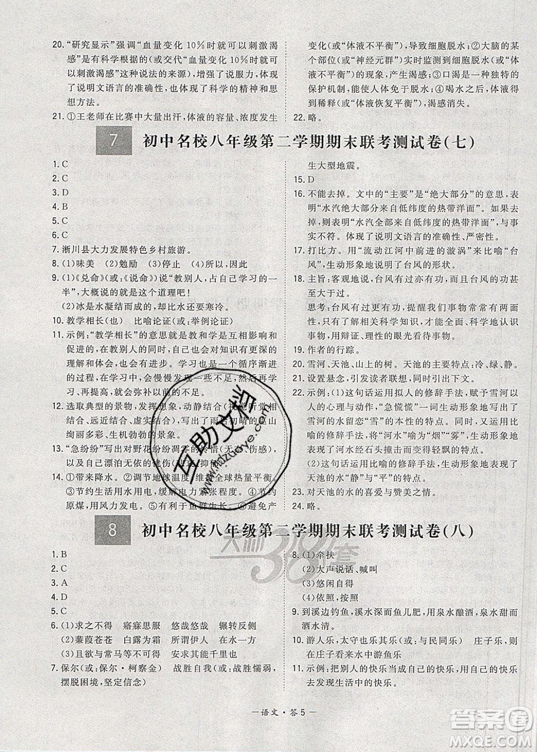 西藏人民出版社2020年天利38套初中名校期末聯(lián)考測(cè)試卷八年級(jí)語(yǔ)文第二學(xué)期人教版答案