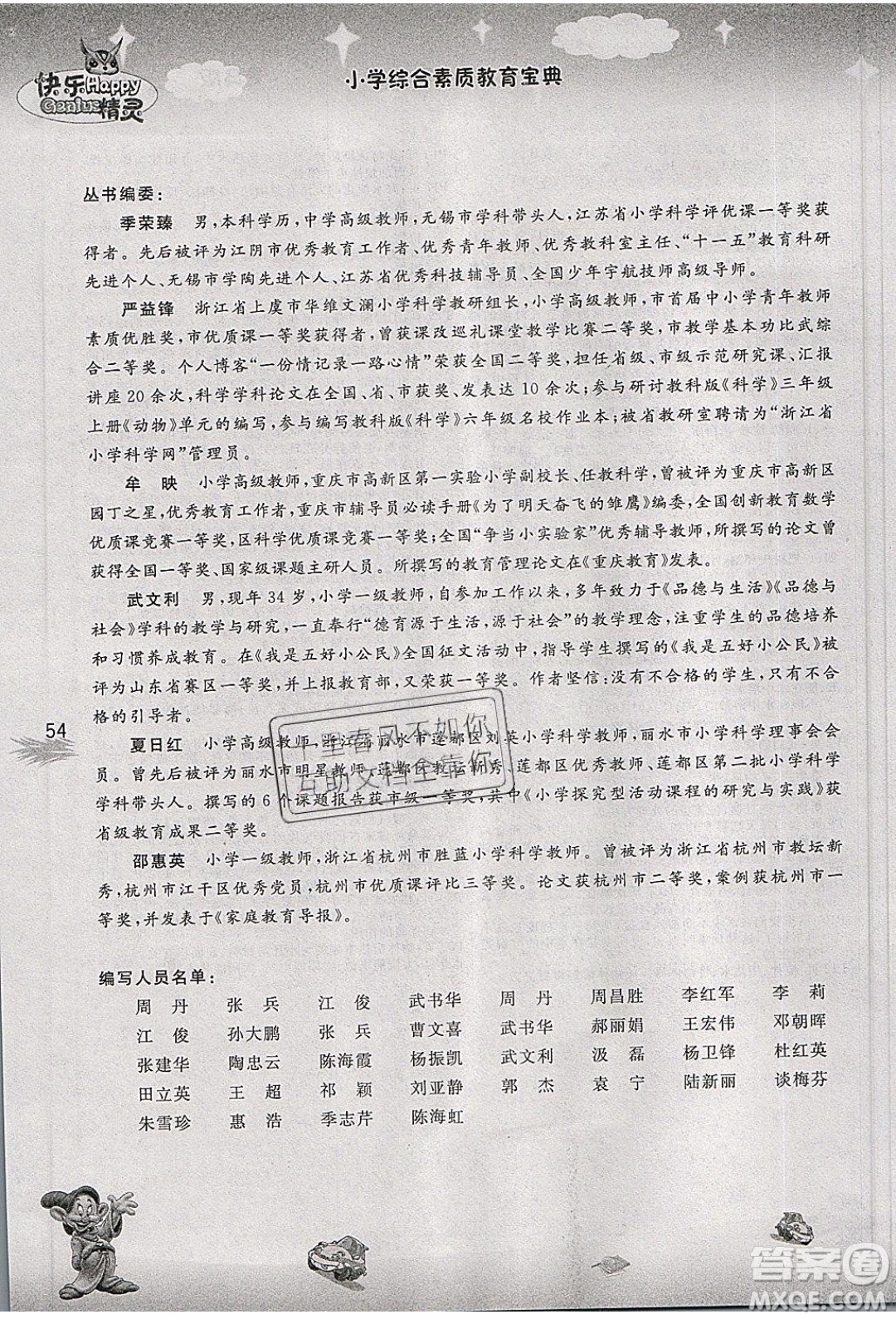 南海出版社2019年名校作業(yè)本科學(xué)四年級上冊青島版答案