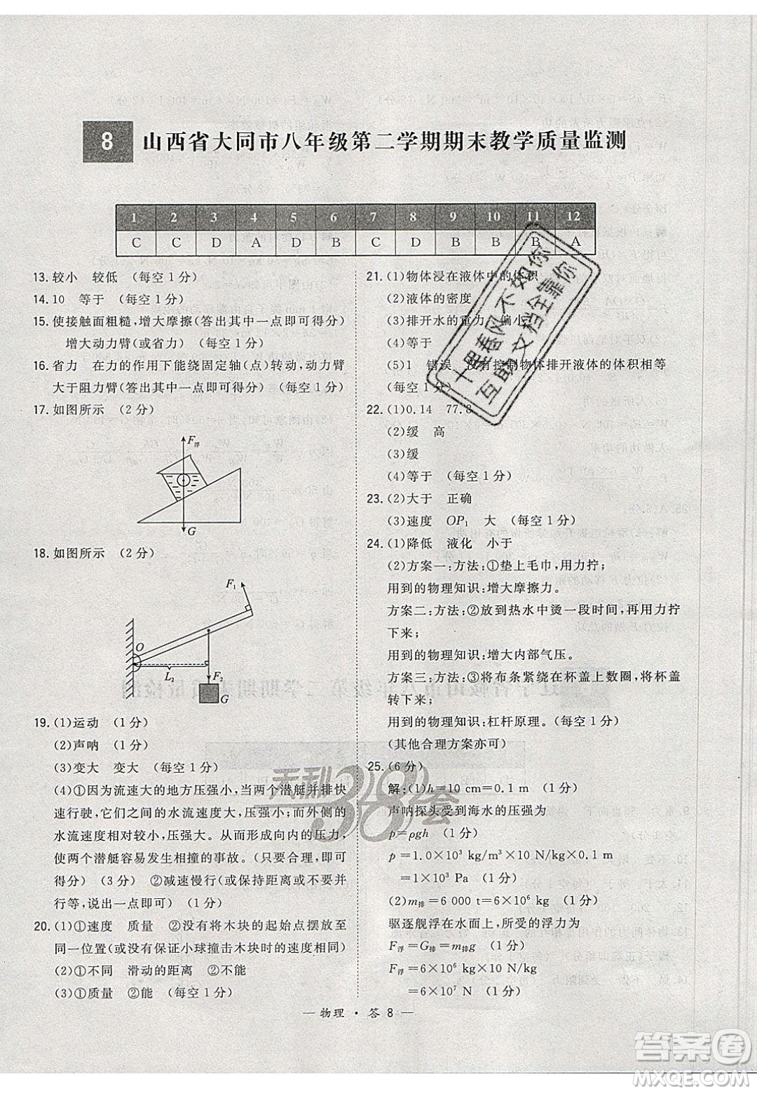 2020年天利38套初中名校期末聯(lián)考測試卷八年級物理第二學(xué)期人教版答案