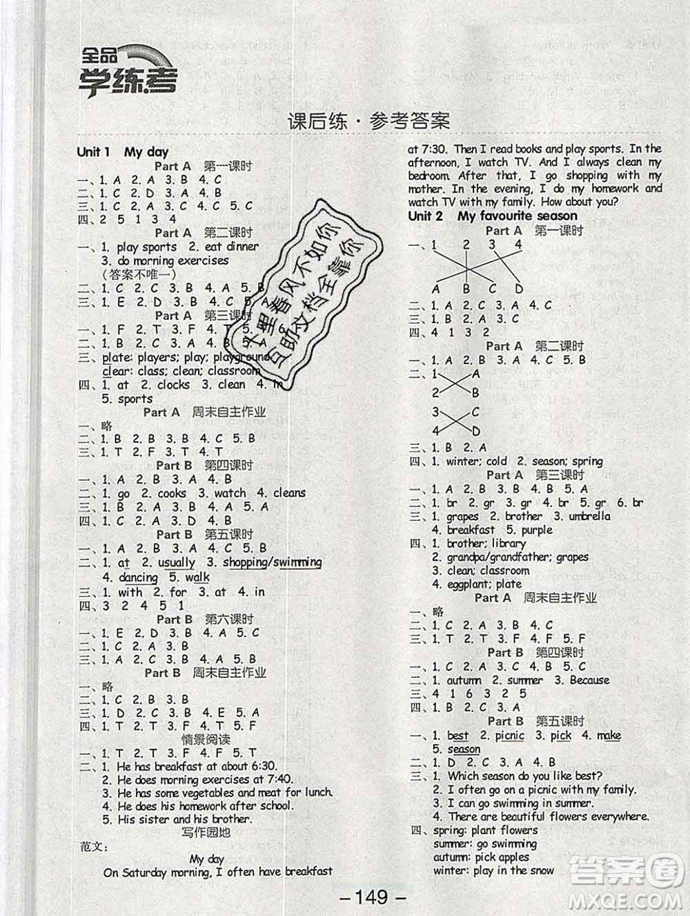 開明出版社2020春全品學(xué)練考五年級英語下冊人教版答案