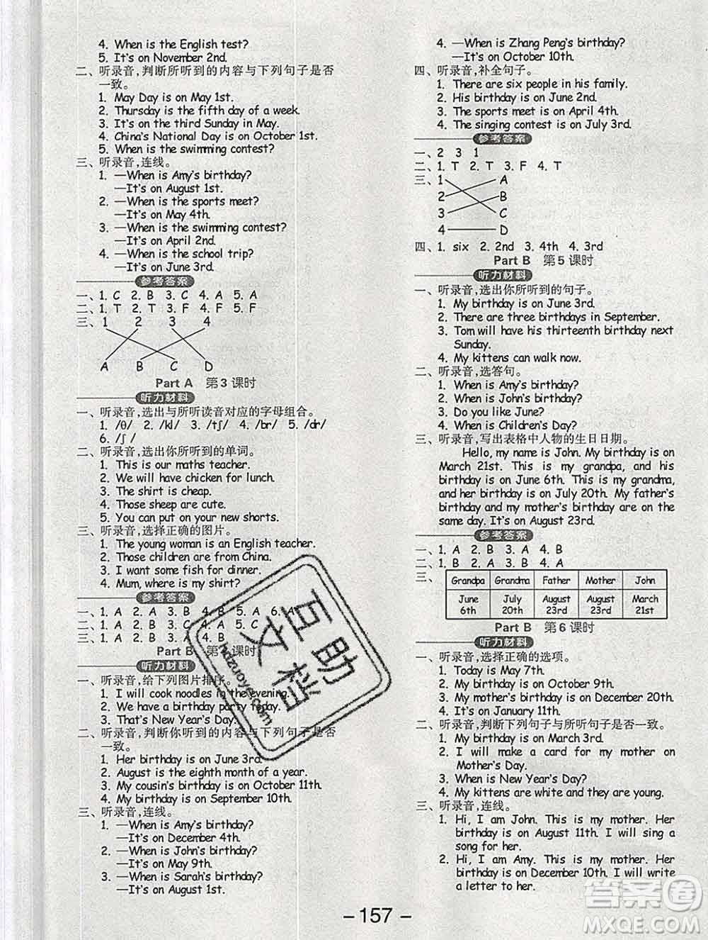 開明出版社2020春全品學(xué)練考五年級英語下冊人教版答案