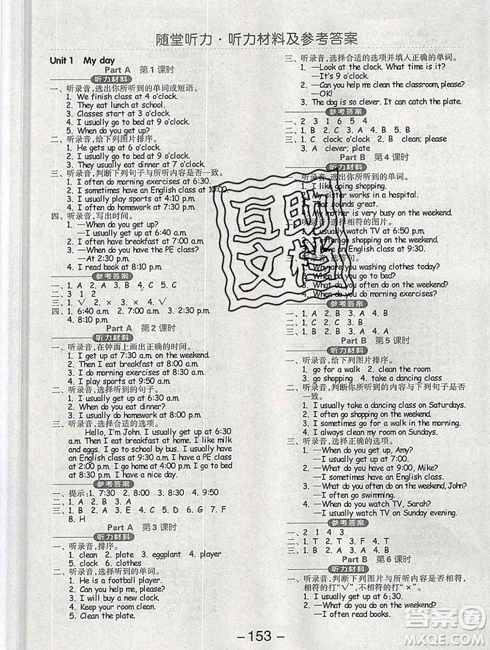 開明出版社2020春全品學(xué)練考五年級英語下冊人教版答案