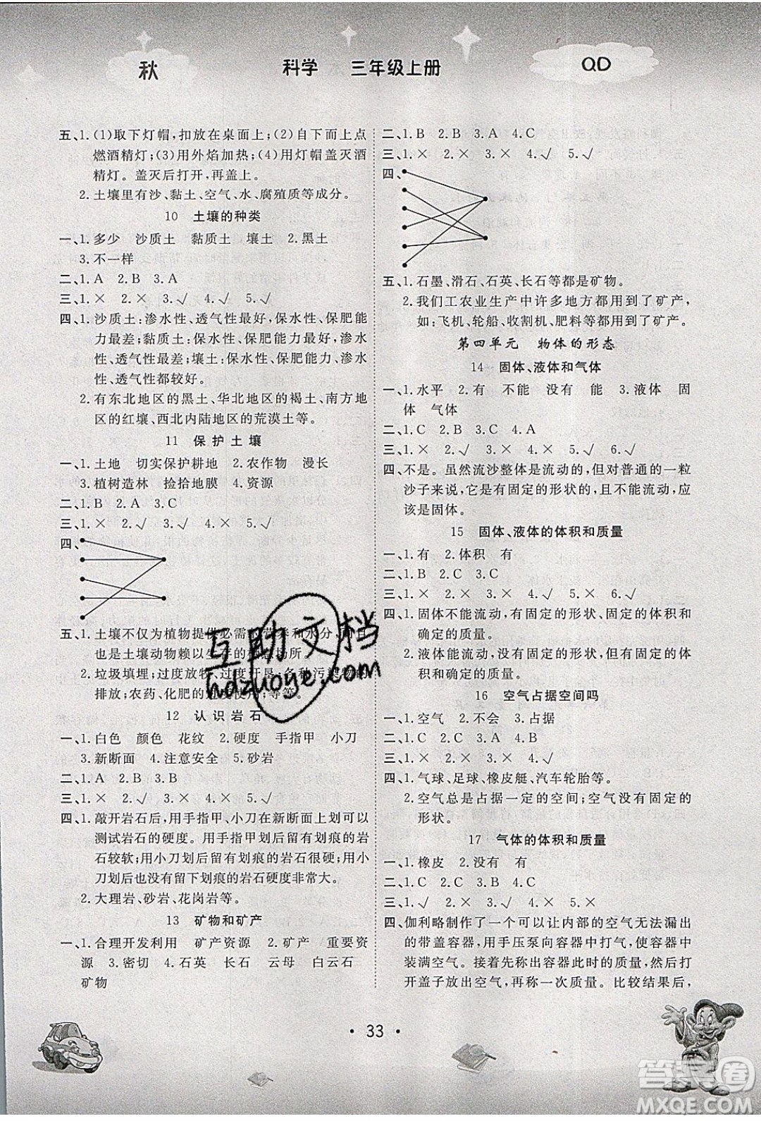 南海出版社2019年名校作業(yè)本科學(xué)三年級(jí)上冊(cè)青島版答案