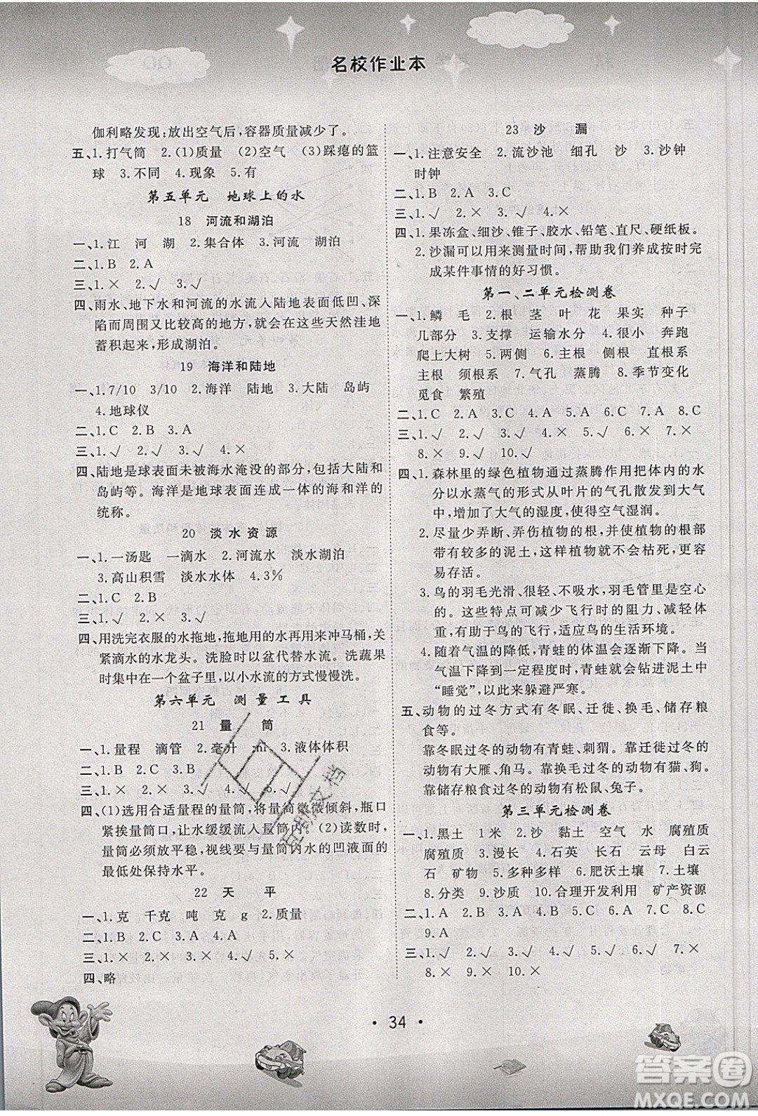 南海出版社2019年名校作業(yè)本科學(xué)三年級(jí)上冊(cè)青島版答案