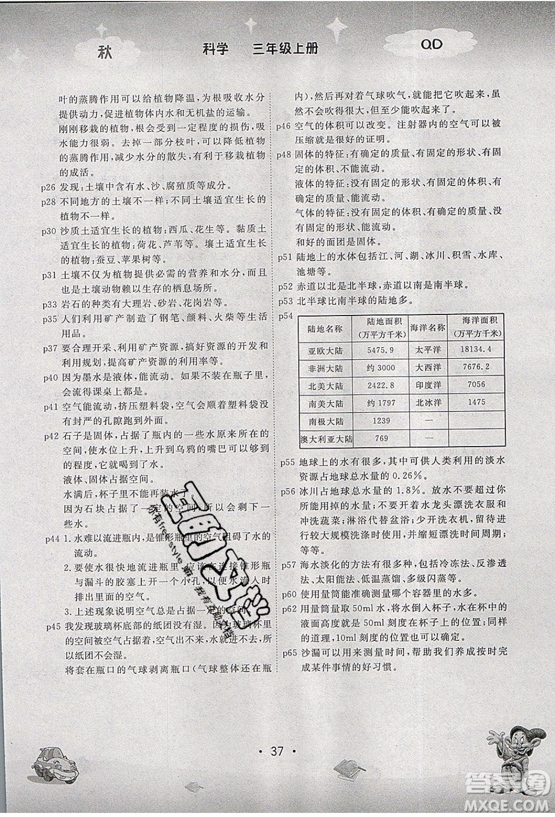 南海出版社2019年名校作業(yè)本科學(xué)三年級(jí)上冊(cè)青島版答案