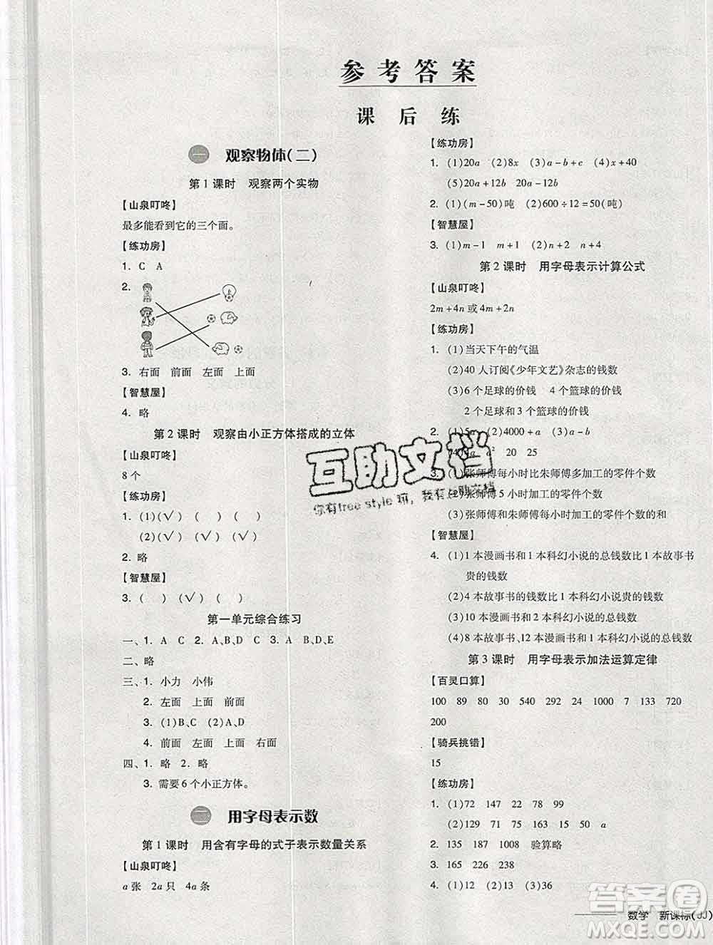 開明出版社2020春全品學(xué)練考四年級數(shù)學(xué)下冊冀教版答案