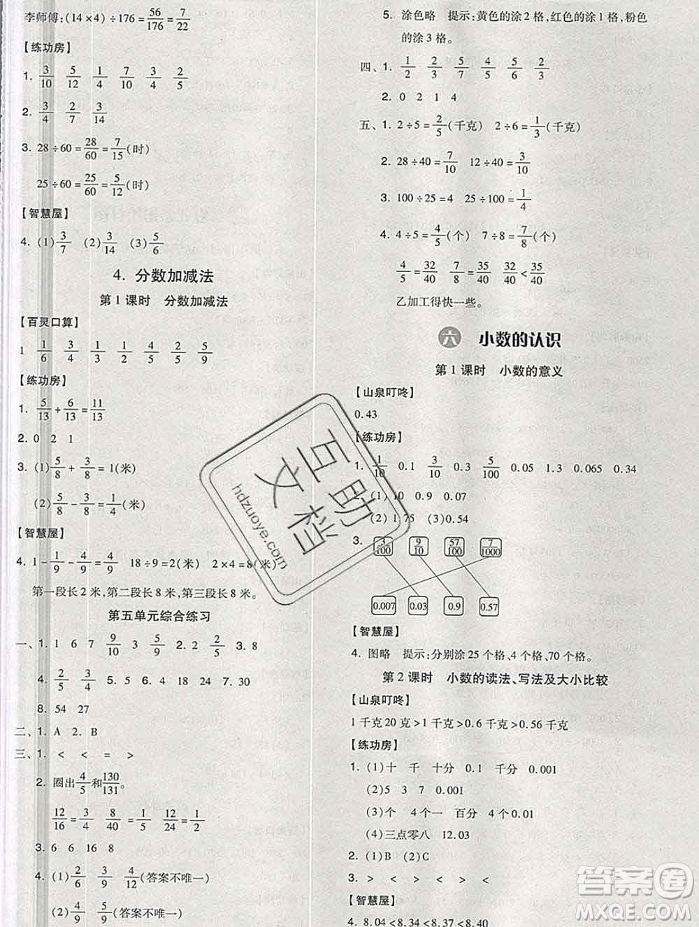 開明出版社2020春全品學(xué)練考四年級數(shù)學(xué)下冊冀教版答案