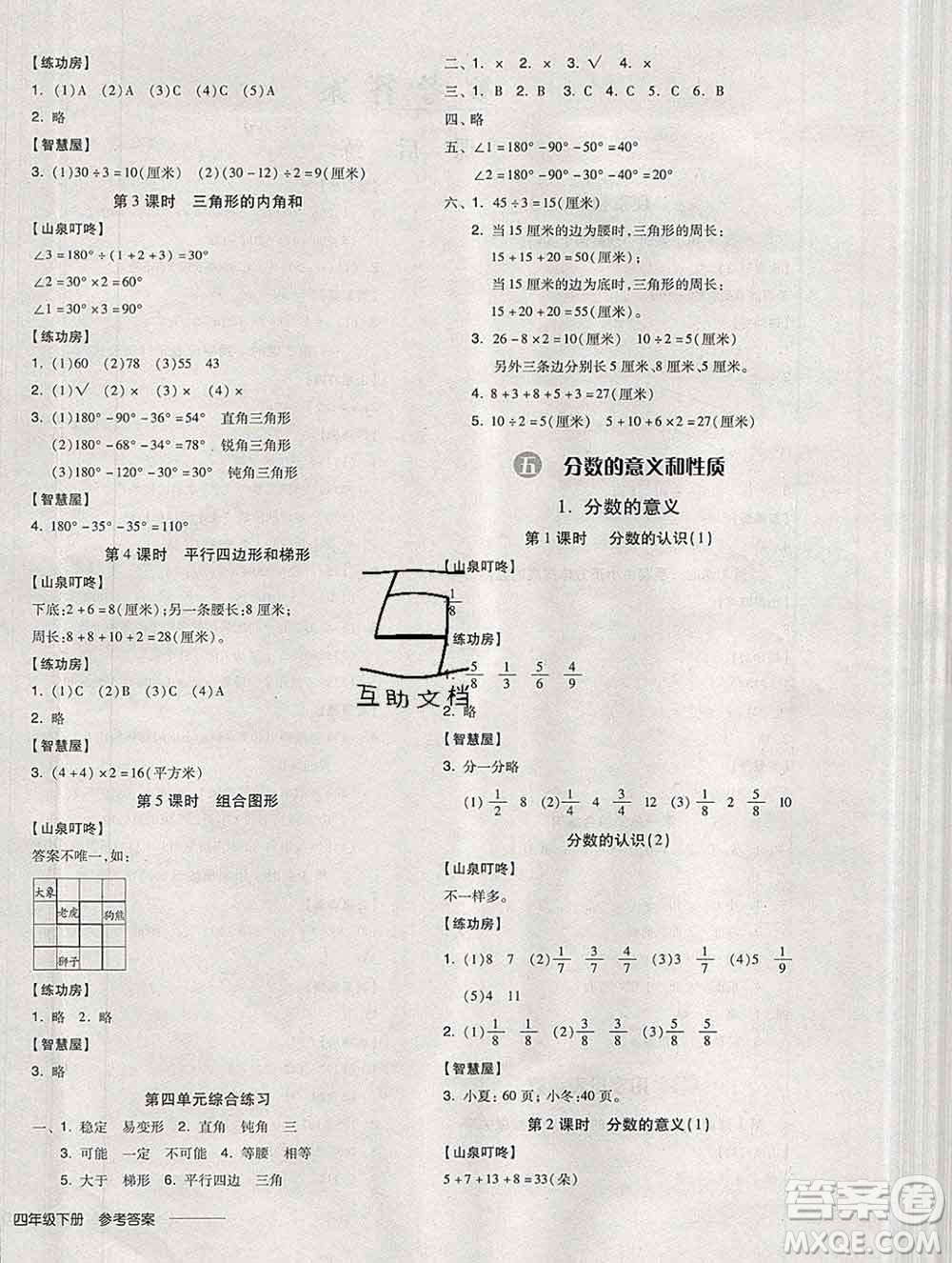 開明出版社2020春全品學(xué)練考四年級數(shù)學(xué)下冊冀教版答案