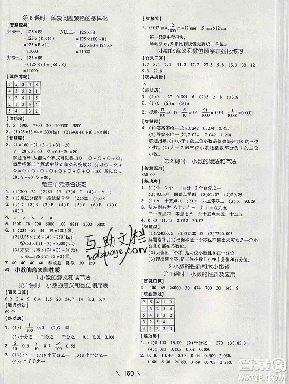 開明出版社2020春全品學(xué)練考四年級(jí)數(shù)學(xué)下冊人教版答案