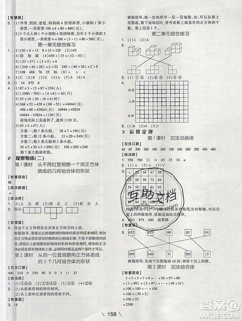 開明出版社2020春全品學(xué)練考四年級(jí)數(shù)學(xué)下冊人教版答案