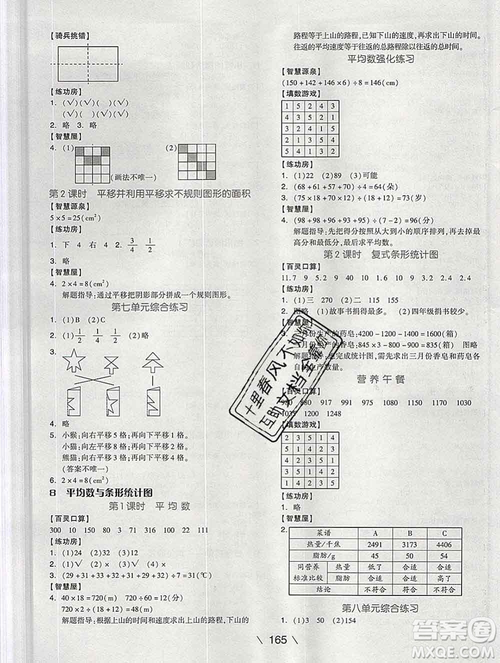 開明出版社2020春全品學(xué)練考四年級(jí)數(shù)學(xué)下冊人教版答案