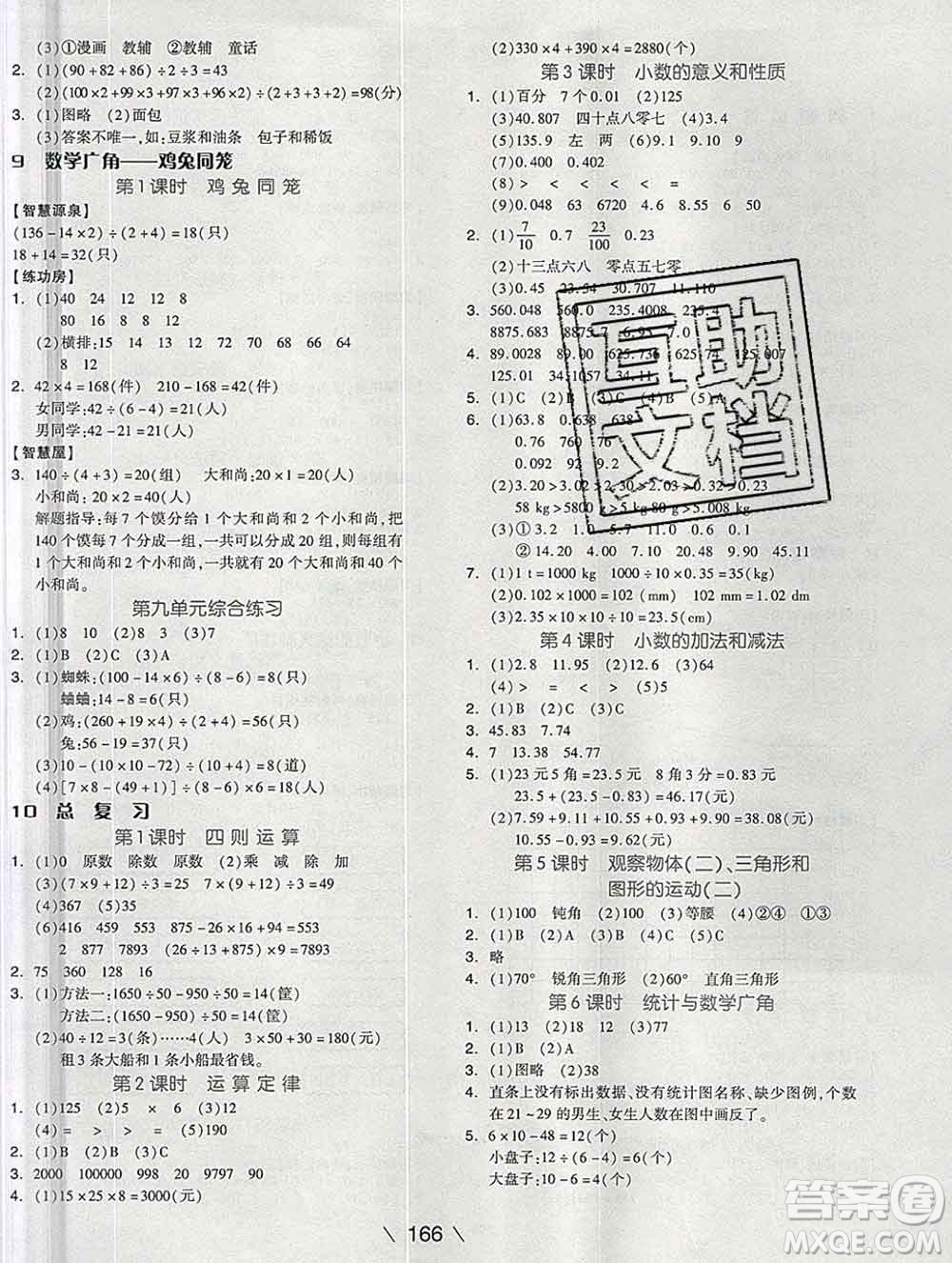 開明出版社2020春全品學(xué)練考四年級(jí)數(shù)學(xué)下冊人教版答案