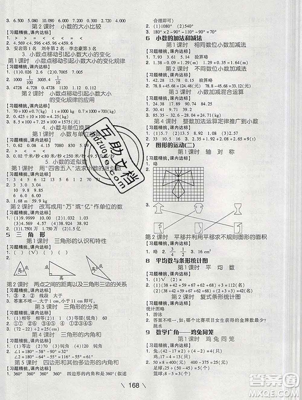 開明出版社2020春全品學(xué)練考四年級(jí)數(shù)學(xué)下冊人教版答案