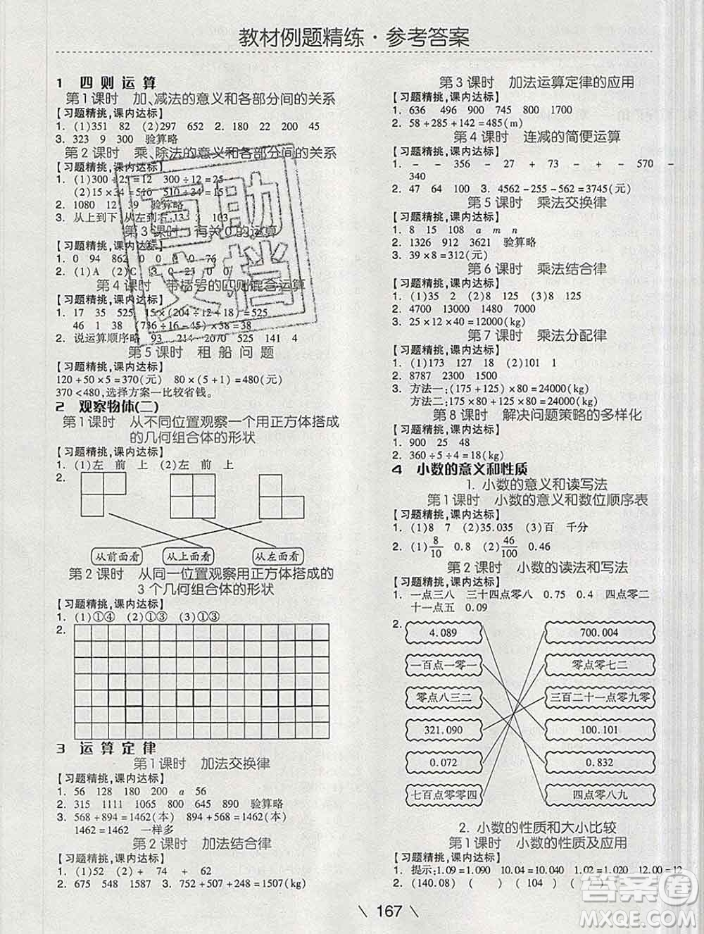 開明出版社2020春全品學(xué)練考四年級(jí)數(shù)學(xué)下冊人教版答案