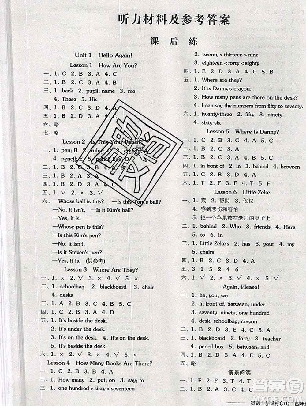 開(kāi)明出版社2020春全品學(xué)練考四年級(jí)英語(yǔ)下冊(cè)冀教版答案