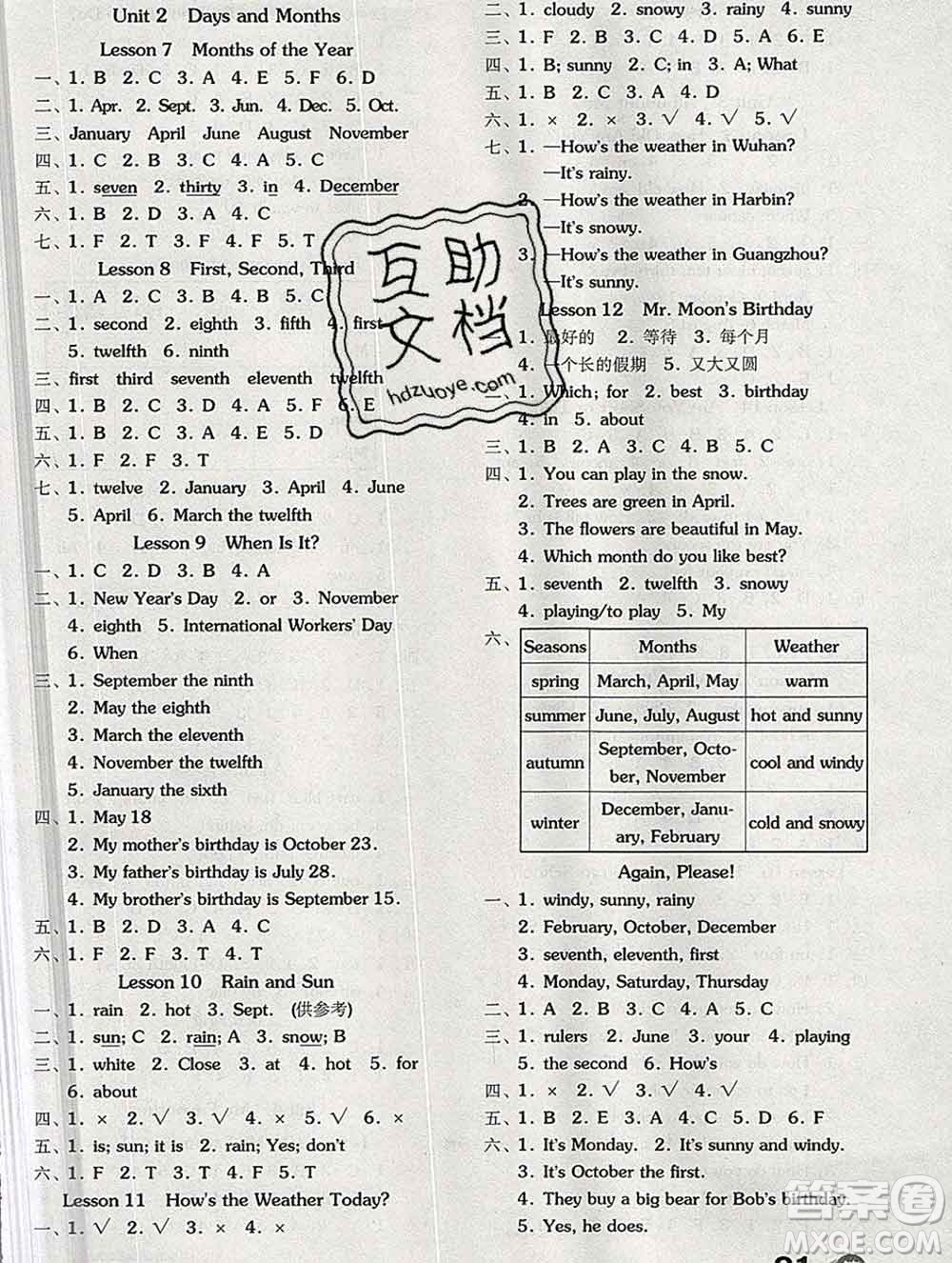 開(kāi)明出版社2020春全品學(xué)練考四年級(jí)英語(yǔ)下冊(cè)冀教版答案