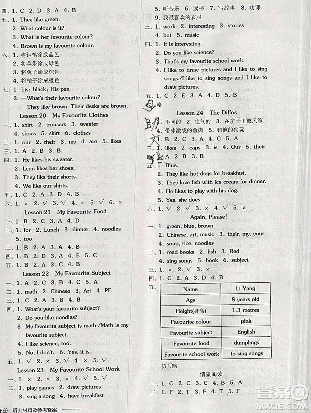 開(kāi)明出版社2020春全品學(xué)練考四年級(jí)英語(yǔ)下冊(cè)冀教版答案