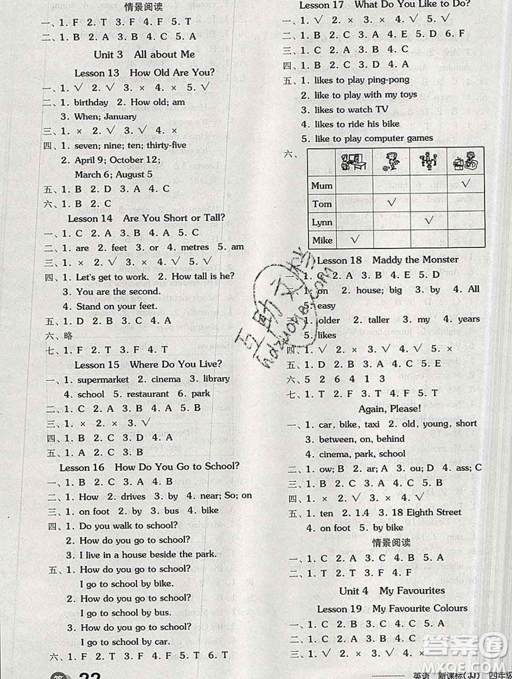 開(kāi)明出版社2020春全品學(xué)練考四年級(jí)英語(yǔ)下冊(cè)冀教版答案