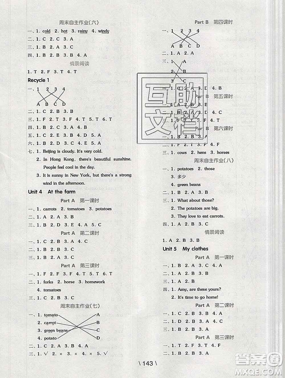 開明出版社2020春全品學練考四年級英語下冊人教版答案