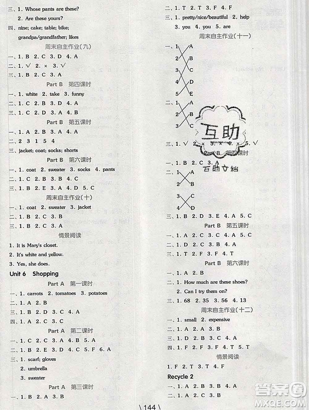 開明出版社2020春全品學練考四年級英語下冊人教版答案