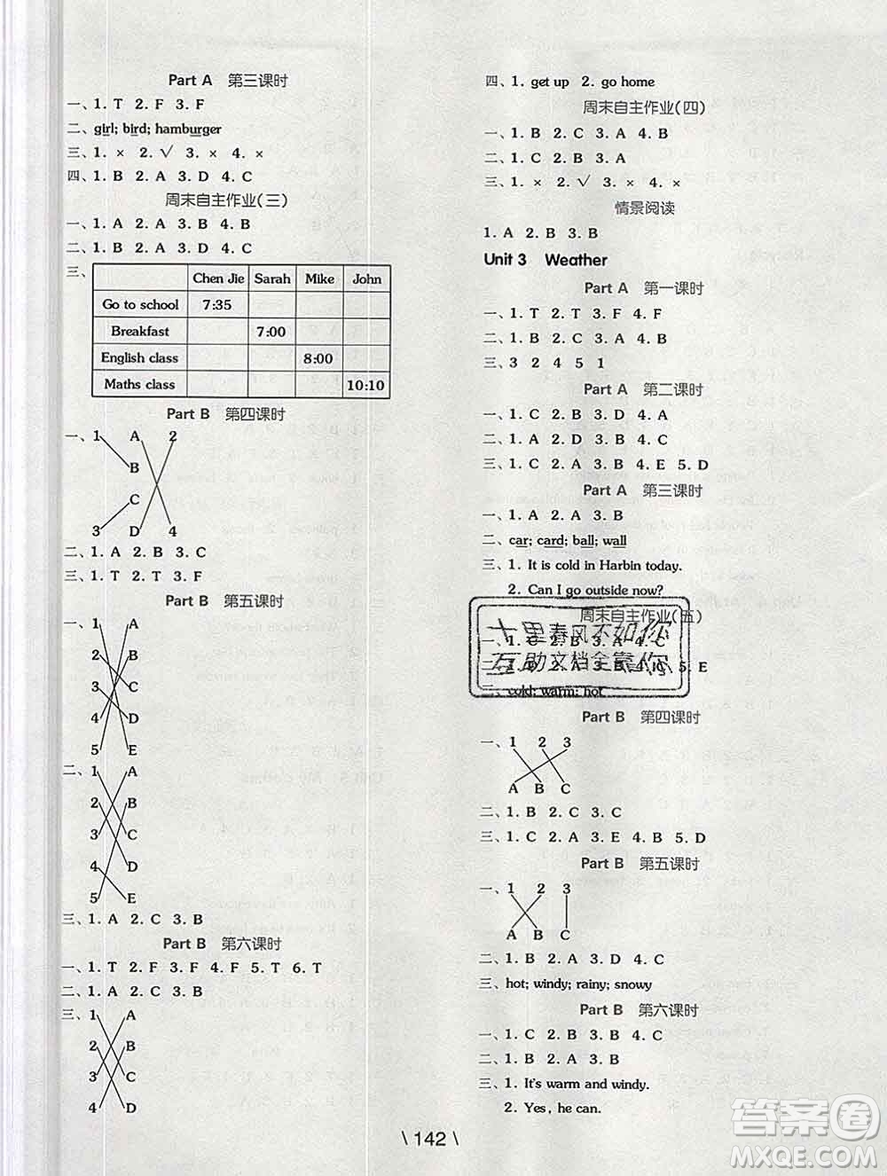 開明出版社2020春全品學練考四年級英語下冊人教版答案