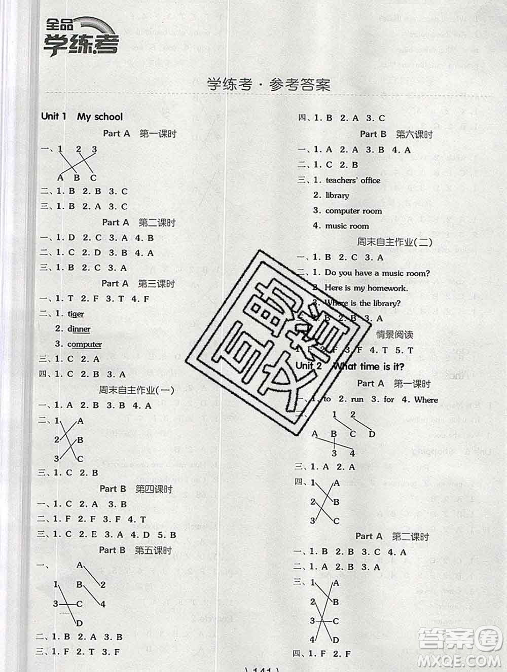 開明出版社2020春全品學練考四年級英語下冊人教版答案