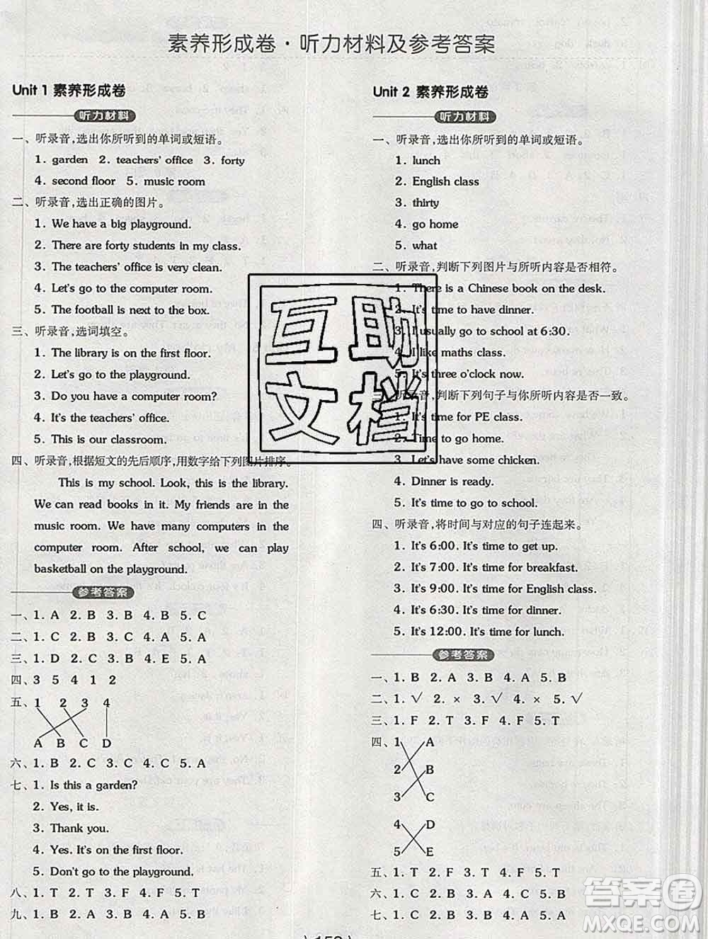 開明出版社2020春全品學練考四年級英語下冊人教版答案