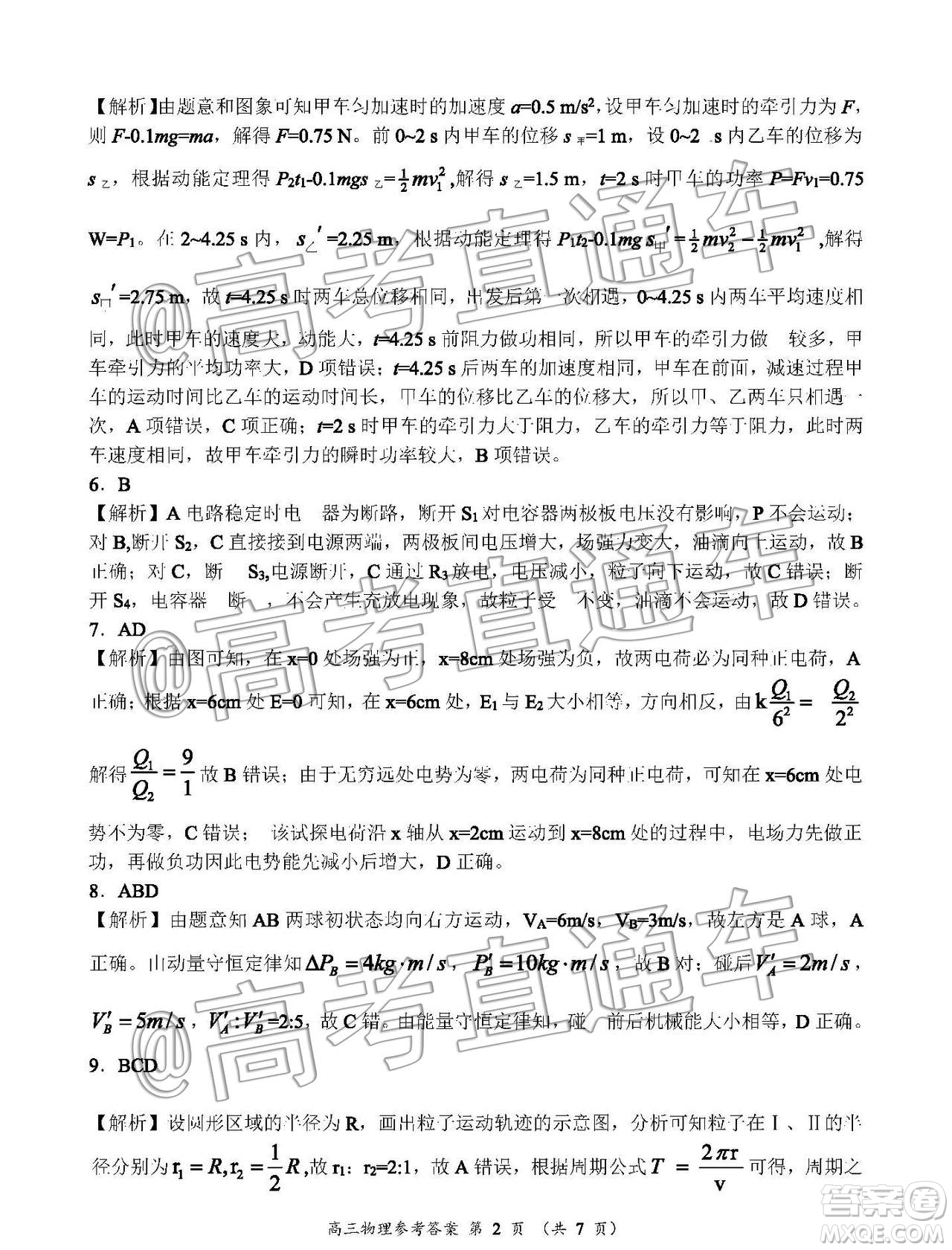 中原名校2019-2020學(xué)年上期第5次質(zhì)量考評高三物理答案