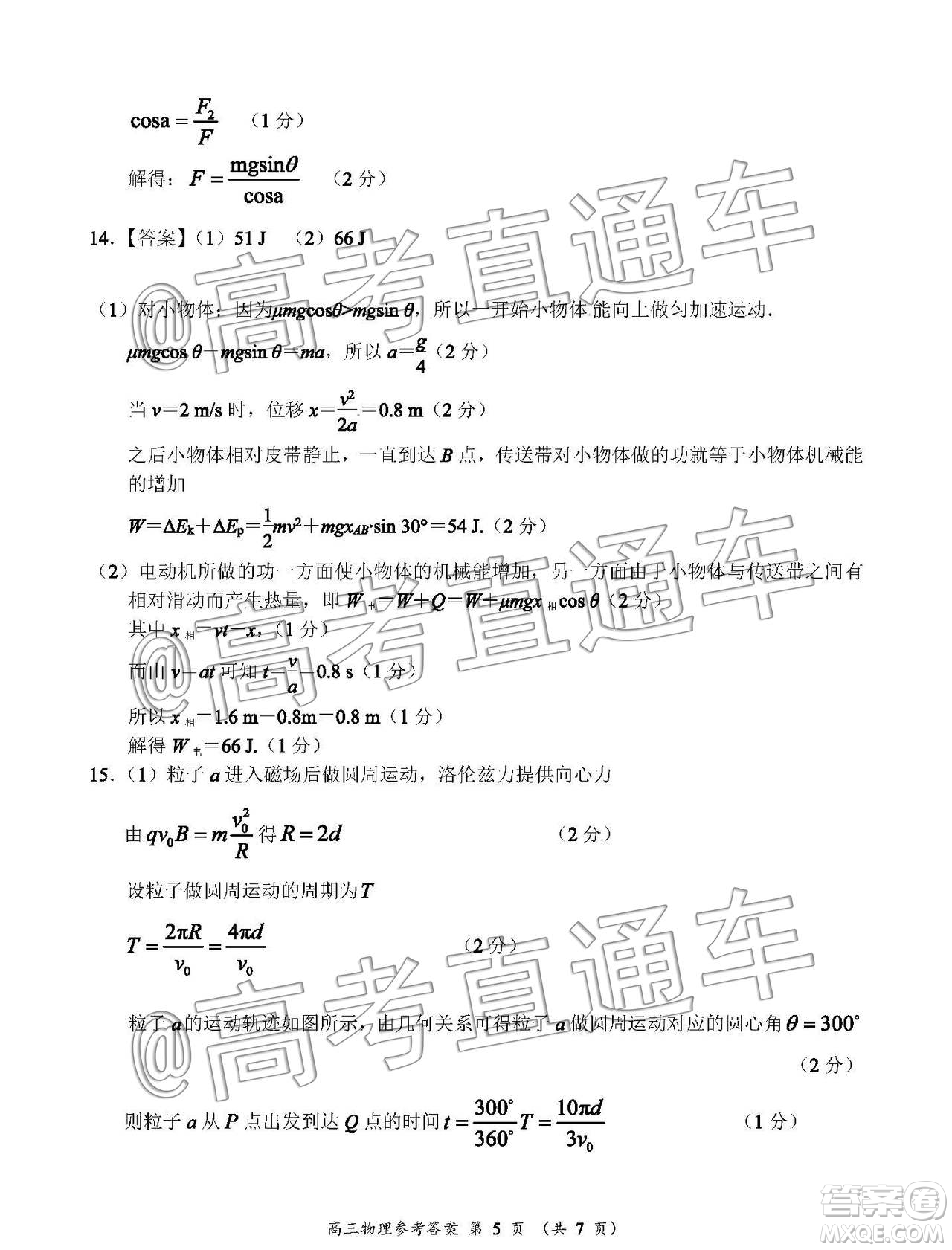 中原名校2019-2020學(xué)年上期第5次質(zhì)量考評高三物理答案